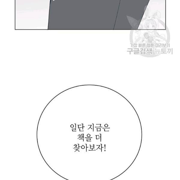 정령의 펜던트 111화 18