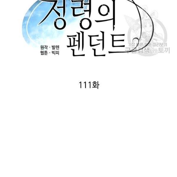 정령의 펜던트 111화 20