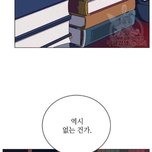 정령의 펜던트 111화 23