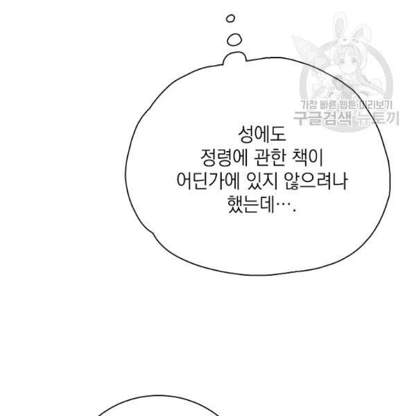 정령의 펜던트 111화 25