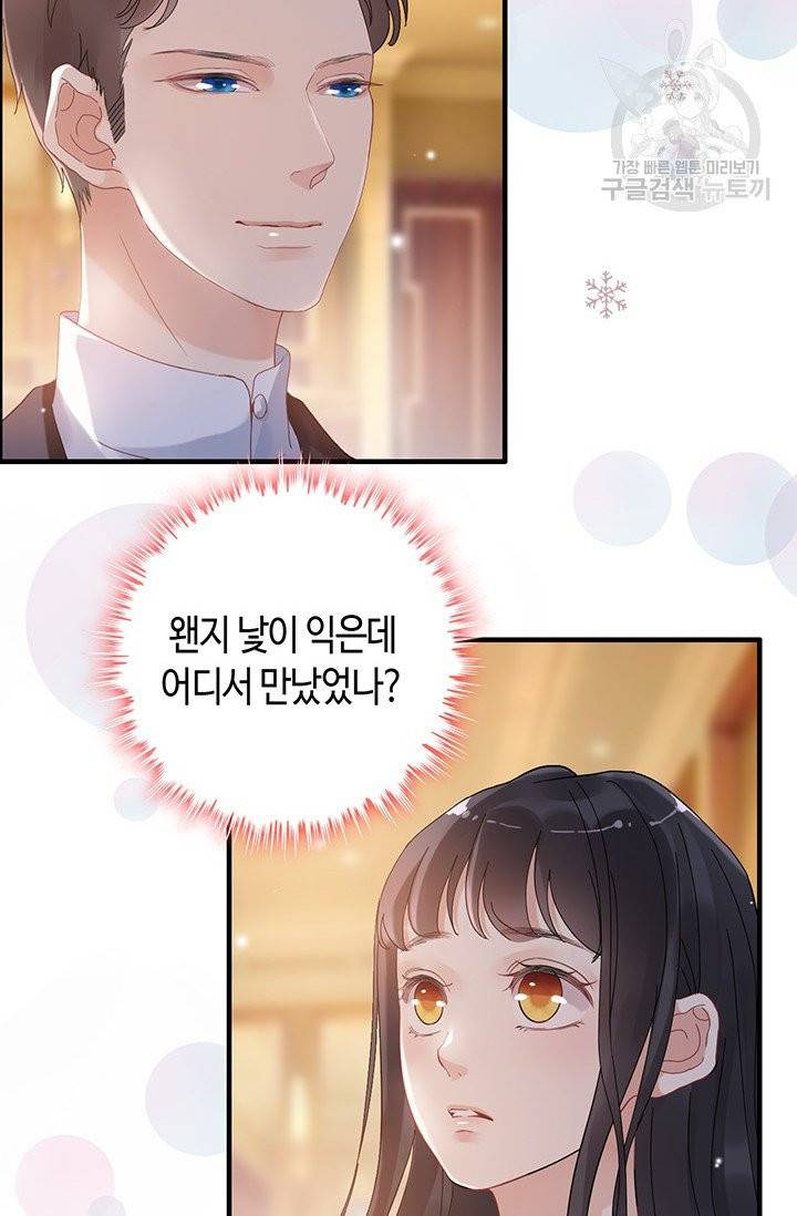속도위반 대표님과 계약 아내 57화 2