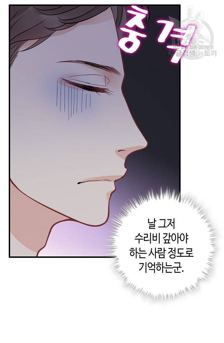 속도위반 대표님과 계약 아내 57화 8