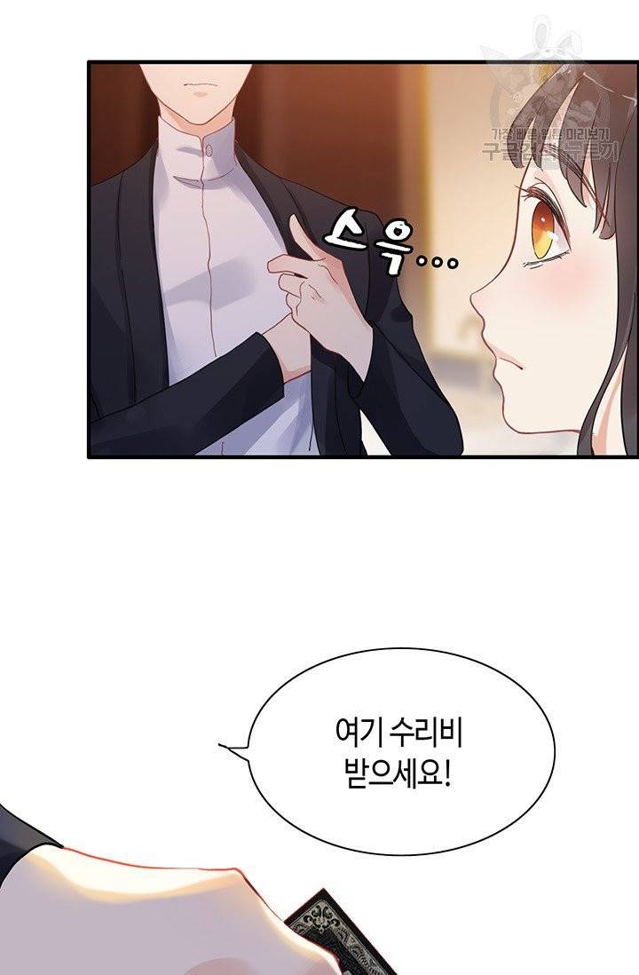 속도위반 대표님과 계약 아내 57화 9