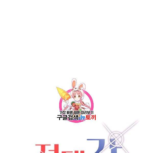 절대갑 길들이기 41화 1