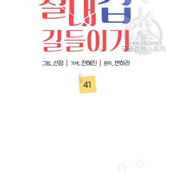 절대갑 길들이기 41화 2