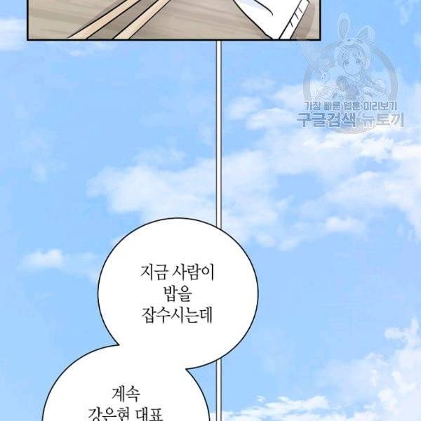 절대갑 길들이기 41화 7