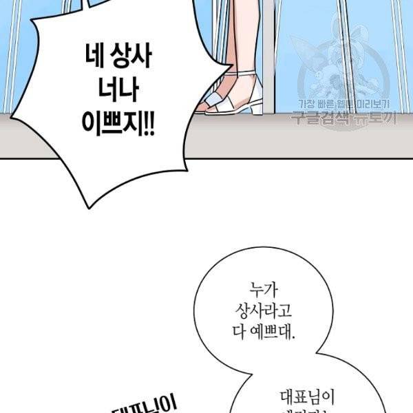 절대갑 길들이기 41화 9