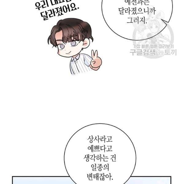 절대갑 길들이기 41화 10