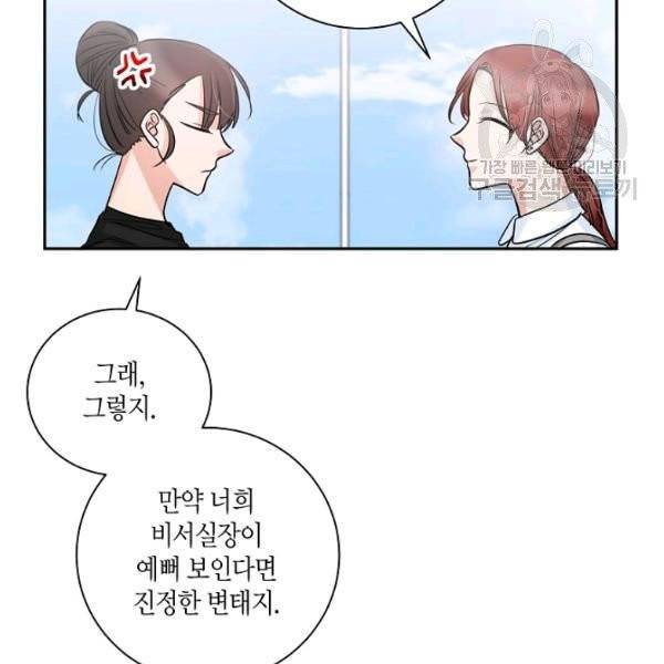절대갑 길들이기 41화 11