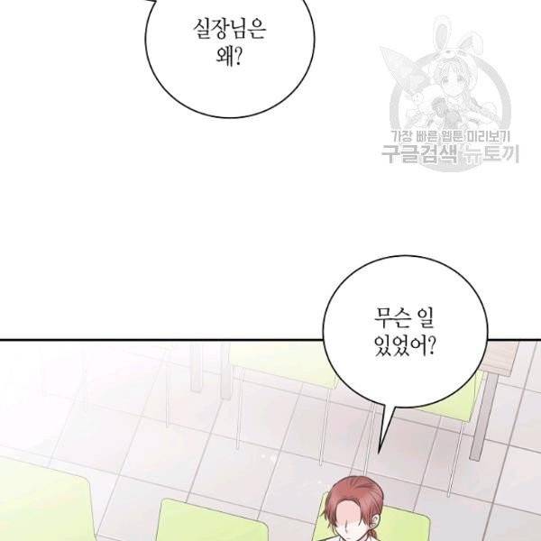 절대갑 길들이기 41화 13