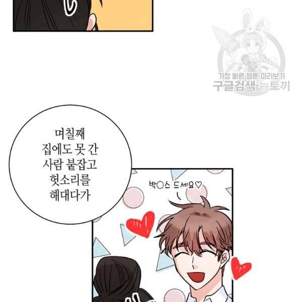 절대갑 길들이기 41화 16