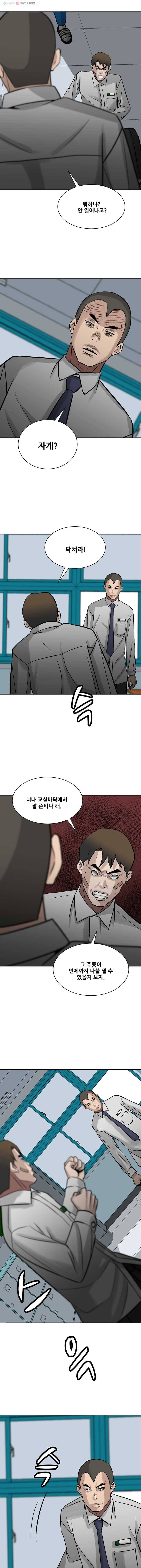 체벌교사 16화 3