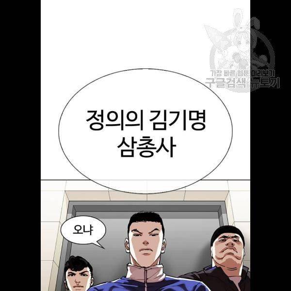 외모지상주의 334화 일해회 3계열사 5 3