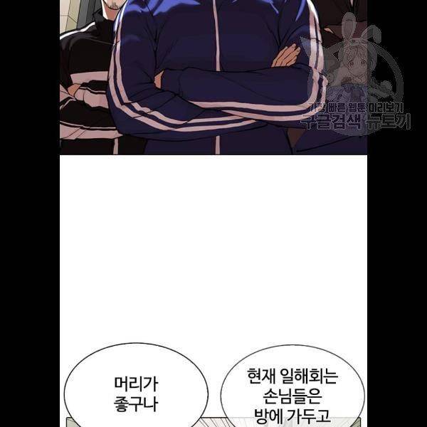 외모지상주의 334화 일해회 3계열사 5 4
