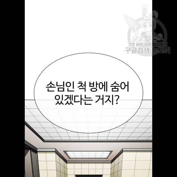 외모지상주의 334화 일해회 3계열사 5 6