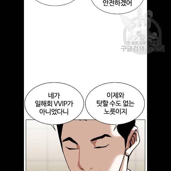 외모지상주의 334화 일해회 3계열사 5 8
