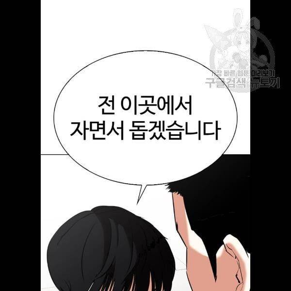 외모지상주의 334화 일해회 3계열사 5 10