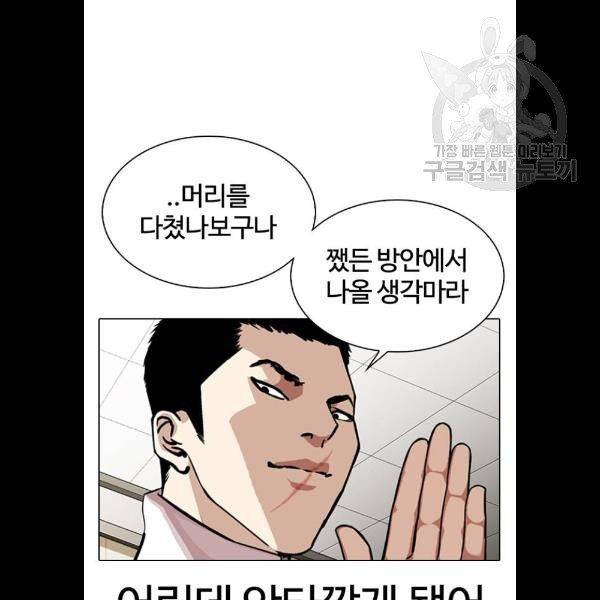 외모지상주의 334화 일해회 3계열사 5 12