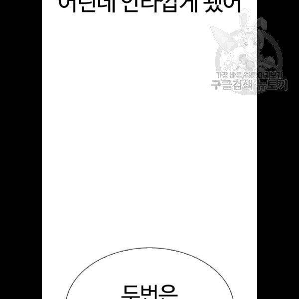 외모지상주의 334화 일해회 3계열사 5 13