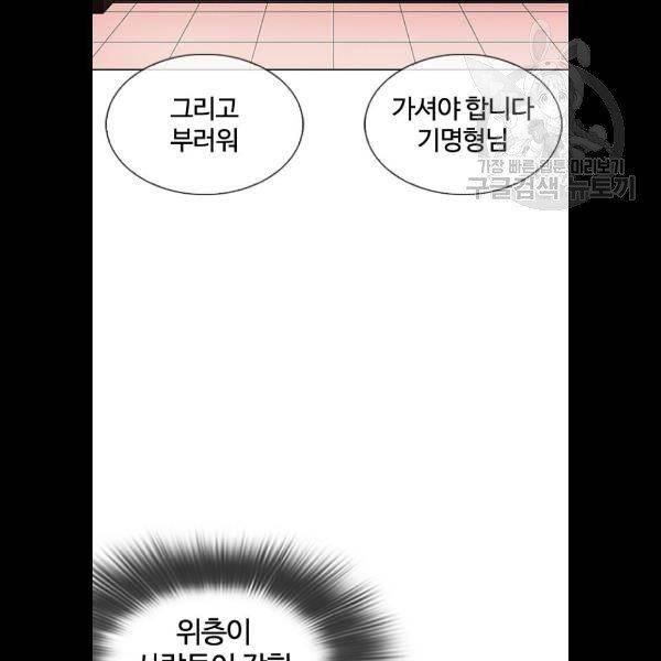 외모지상주의 334화 일해회 3계열사 5 15