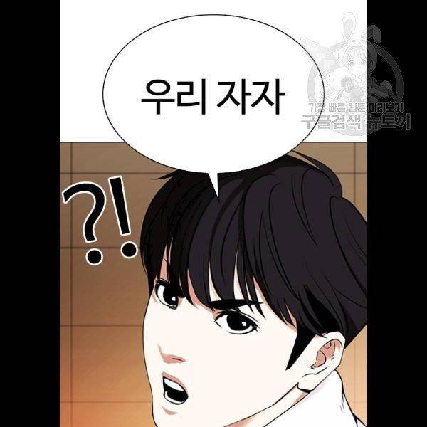 외모지상주의 334화 일해회 3계열사 5 19
