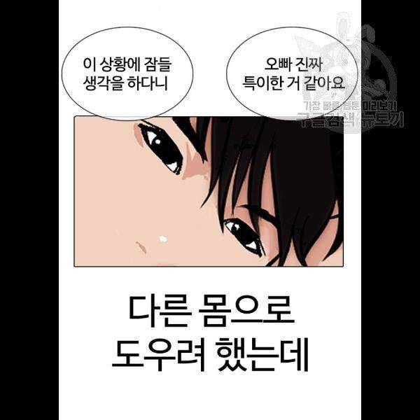 외모지상주의 334화 일해회 3계열사 5 27