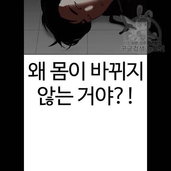 외모지상주의 334화 일해회 3계열사 5 29