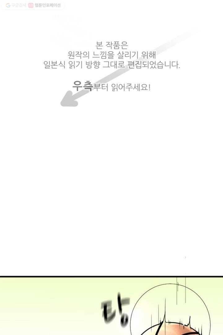 우사미 군의 비밀 8화 1