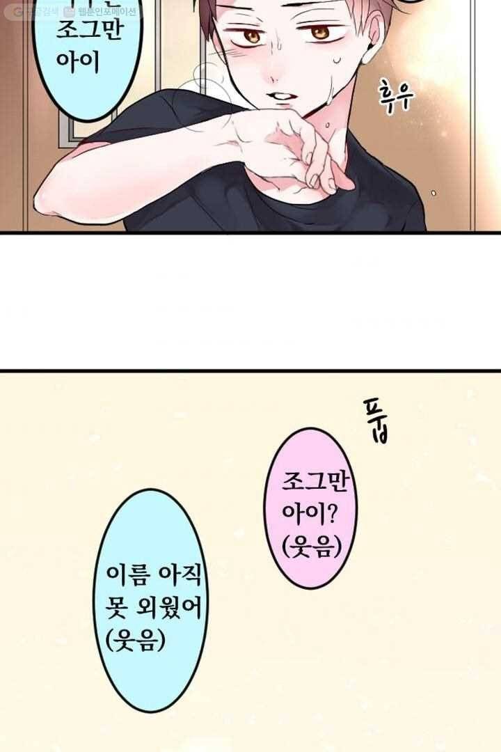 우사미 군의 비밀 8화 3