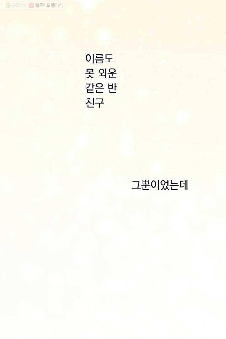 우사미 군의 비밀 8화 4