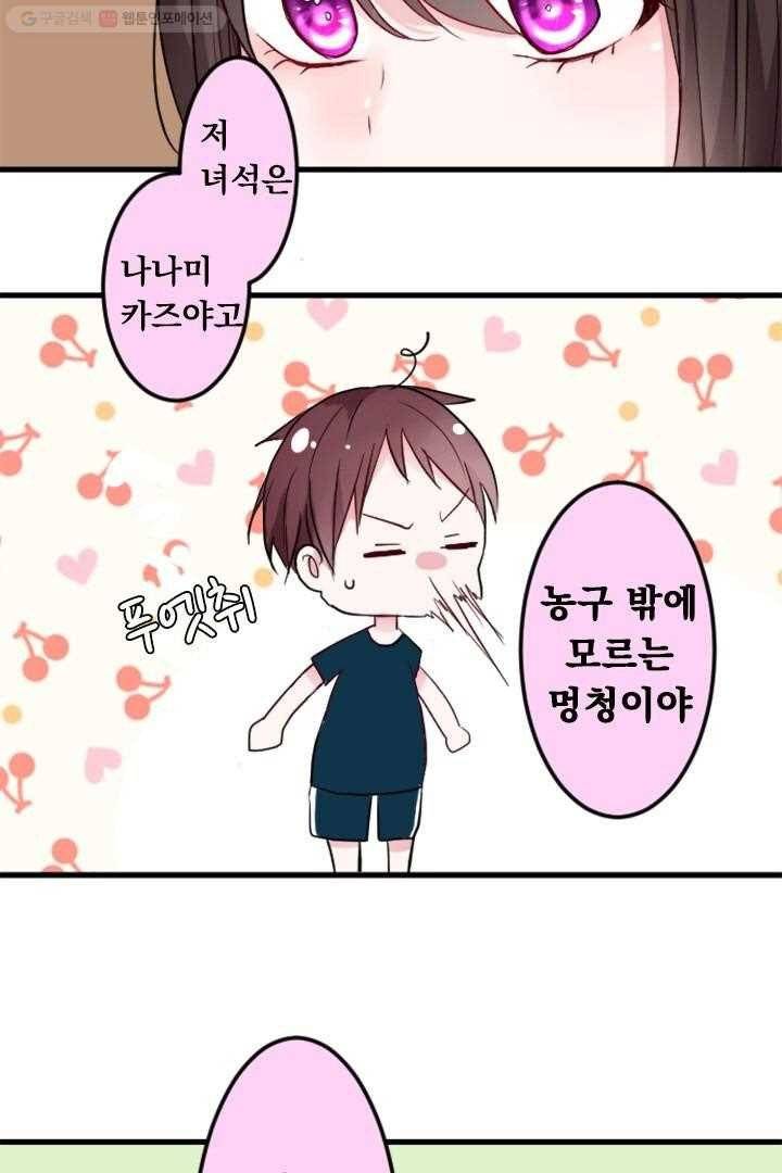 우사미 군의 비밀 8화 6