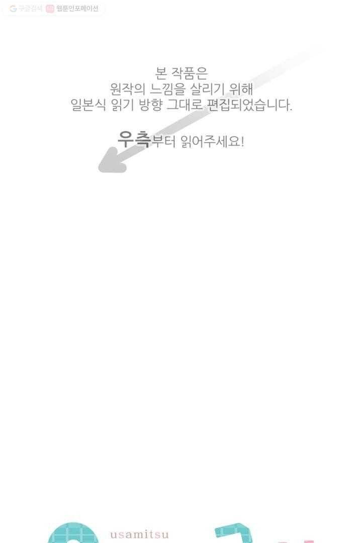 우사미 군의 비밀 15화 1