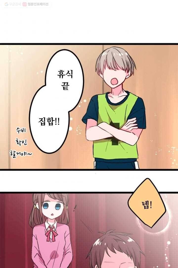 우사미 군의 비밀 15화 3