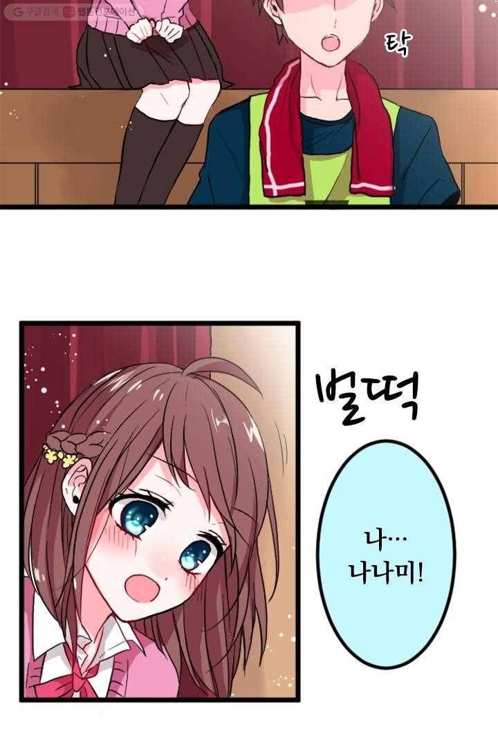 우사미 군의 비밀 15화 4
