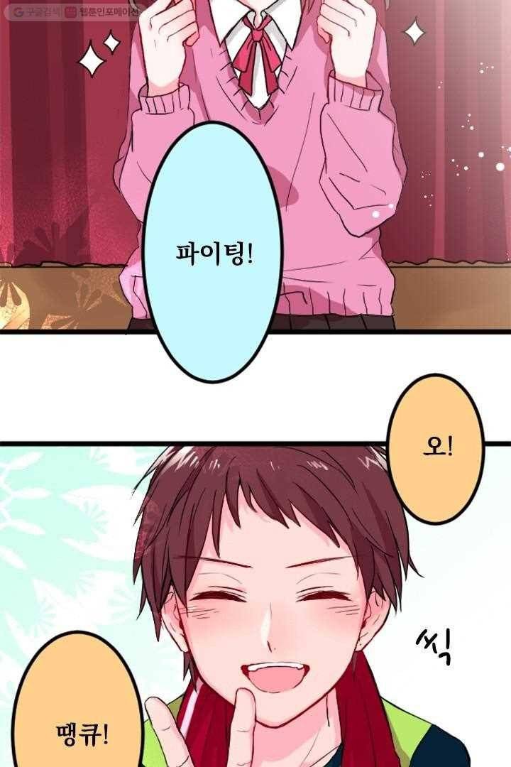 우사미 군의 비밀 15화 6