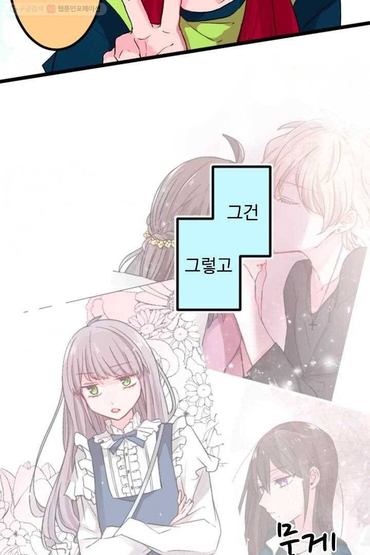 우사미 군의 비밀 15화 7