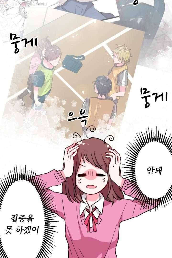 우사미 군의 비밀 15화 8