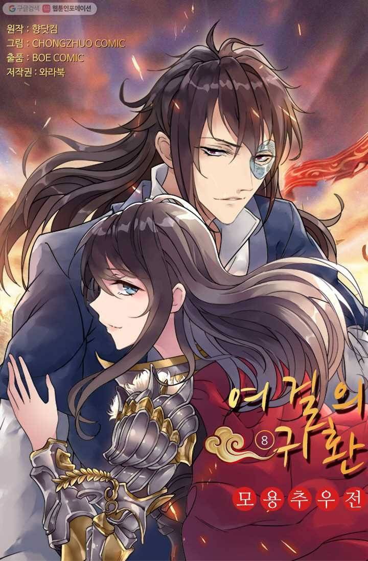 여걸의 귀환 ： 8화 4