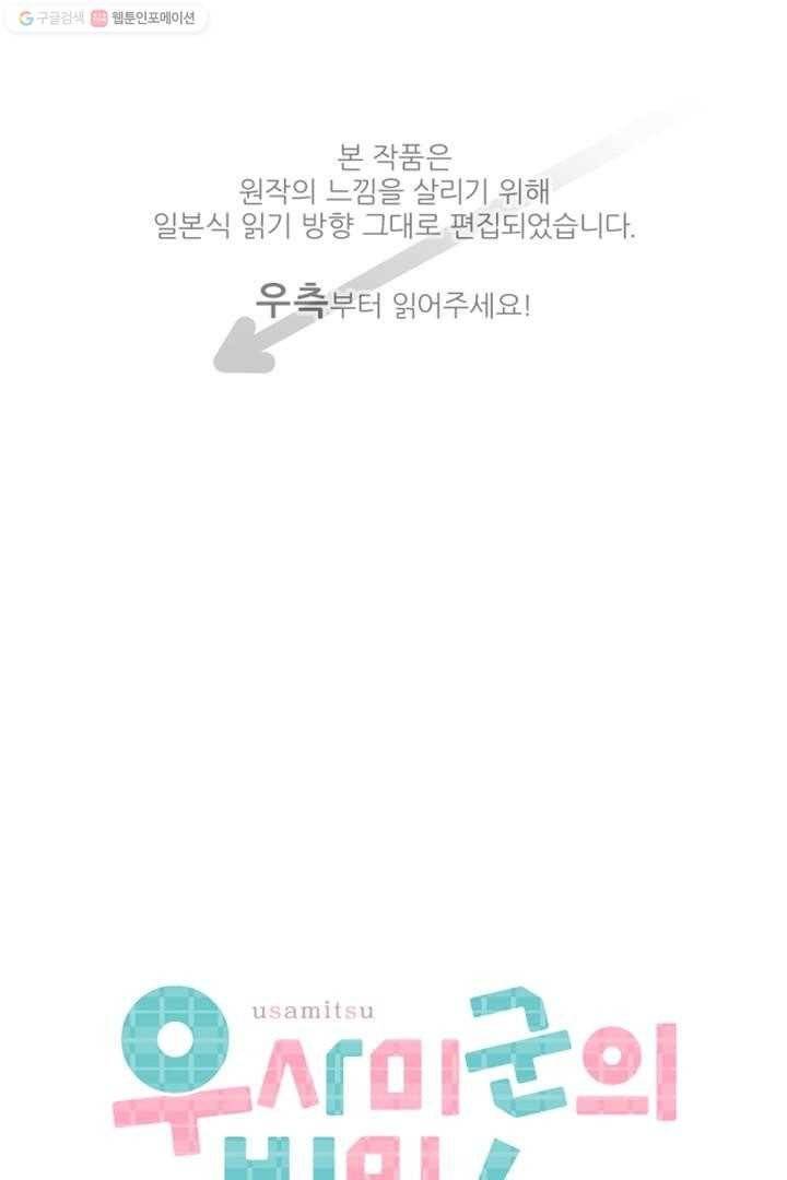 우사미 군의 비밀! 22화 1
