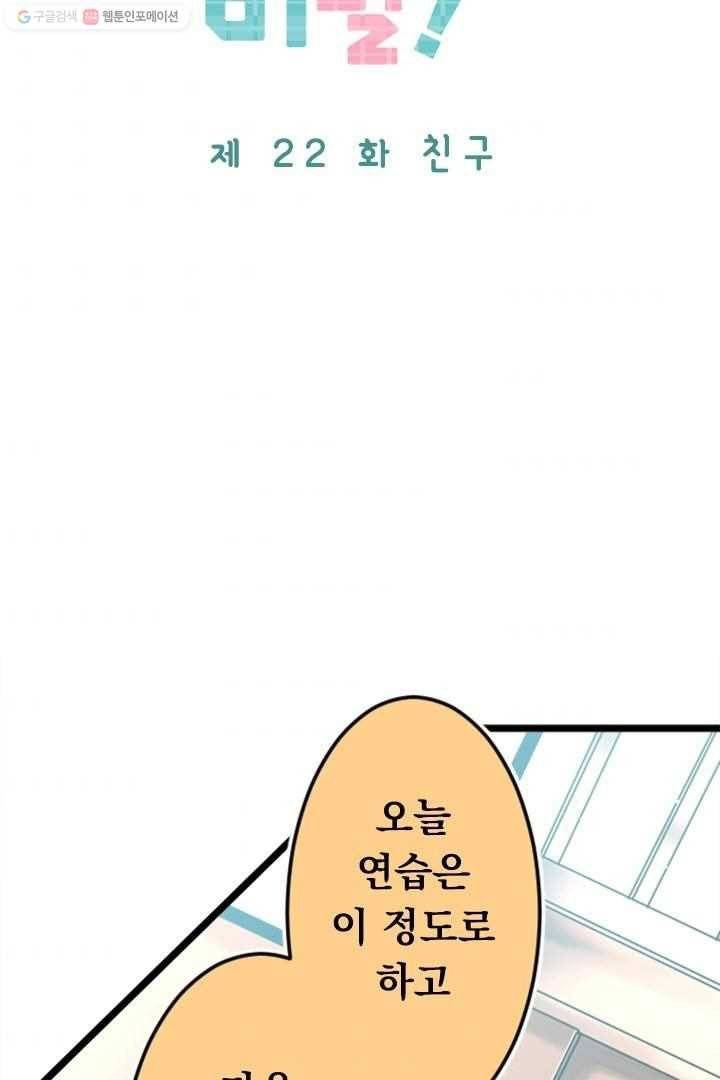 우사미 군의 비밀! 22화 2