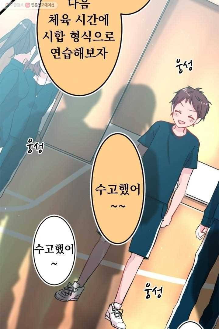 우사미 군의 비밀! 22화 3