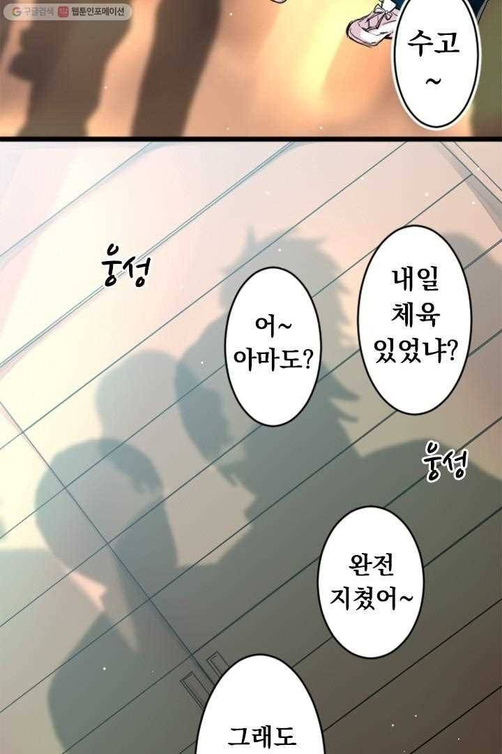 우사미 군의 비밀! 22화 4