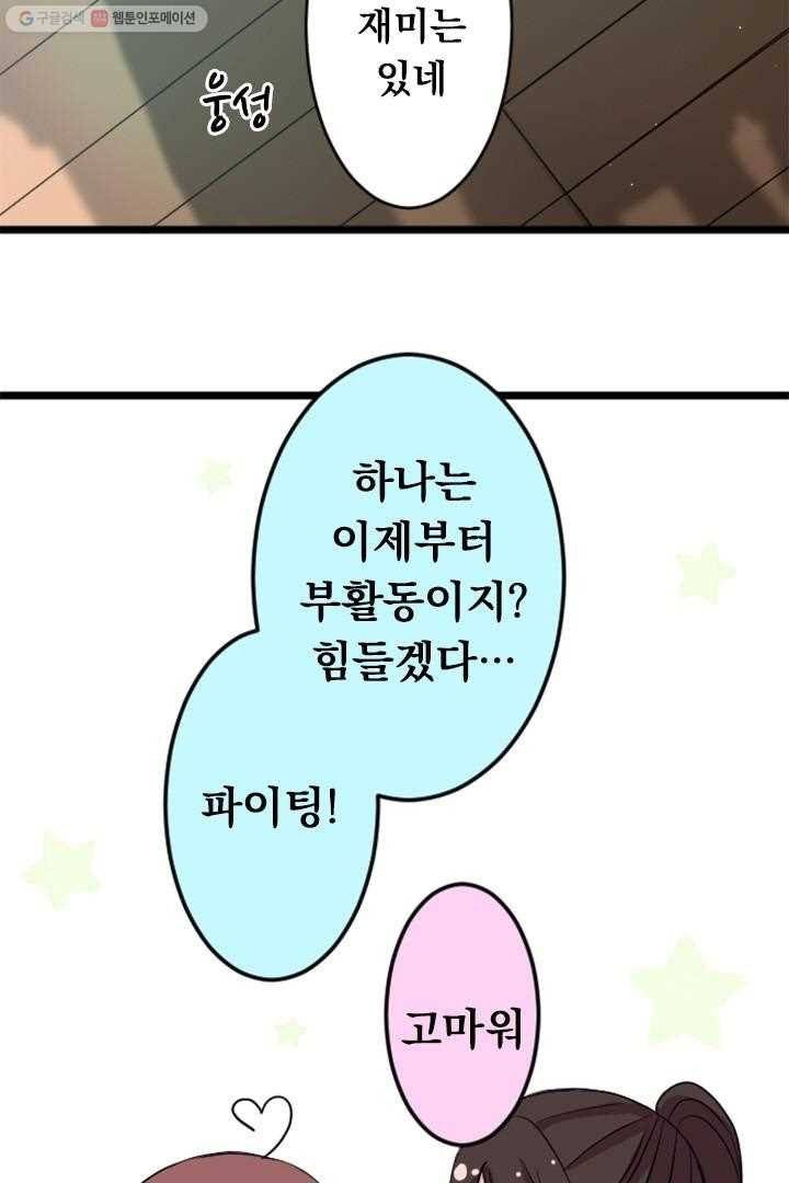 우사미 군의 비밀! 22화 5