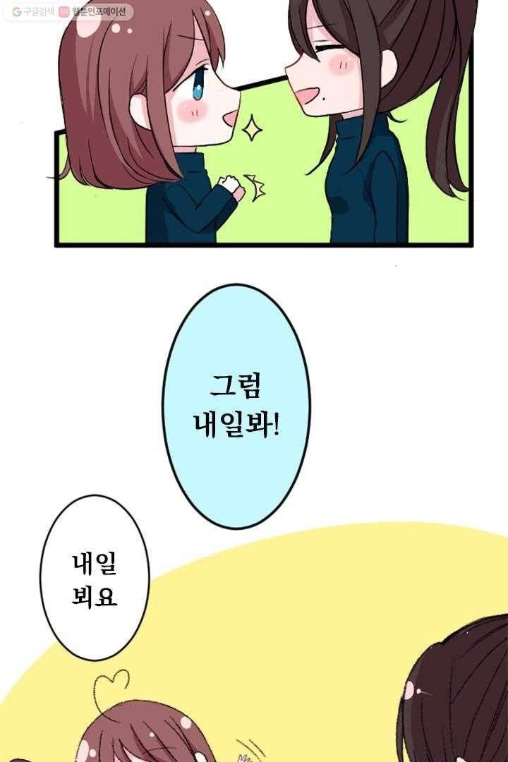 우사미 군의 비밀! 22화 6