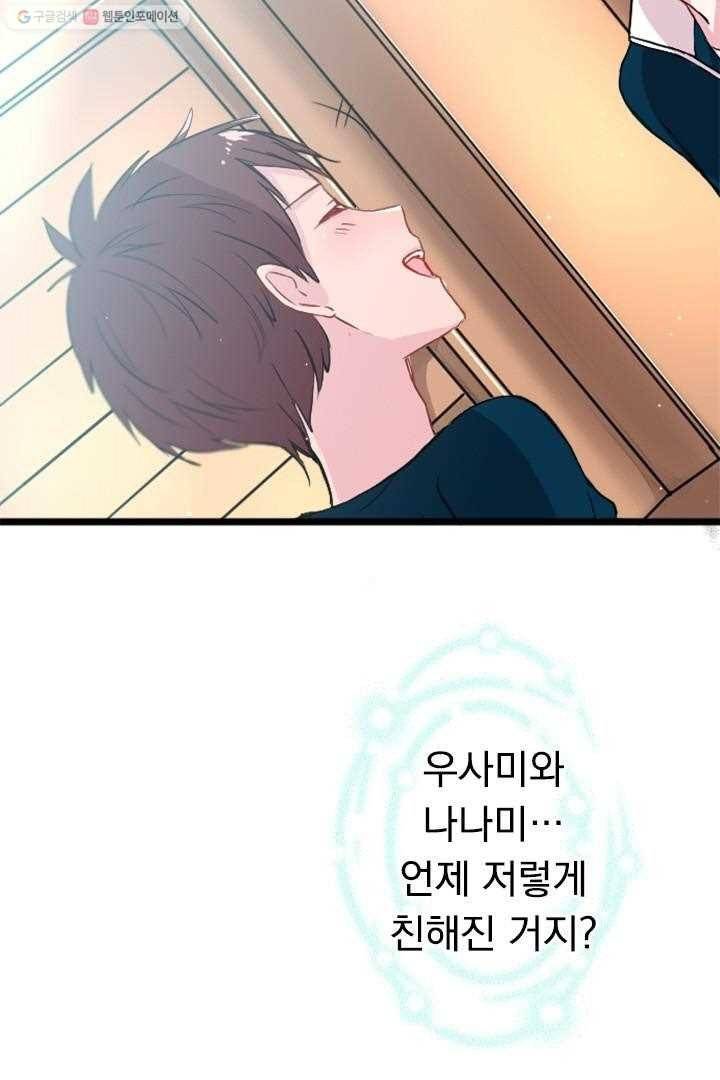 우사미 군의 비밀! 22화 8