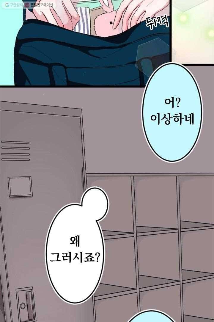 우사미 군의 비밀! 22화 10