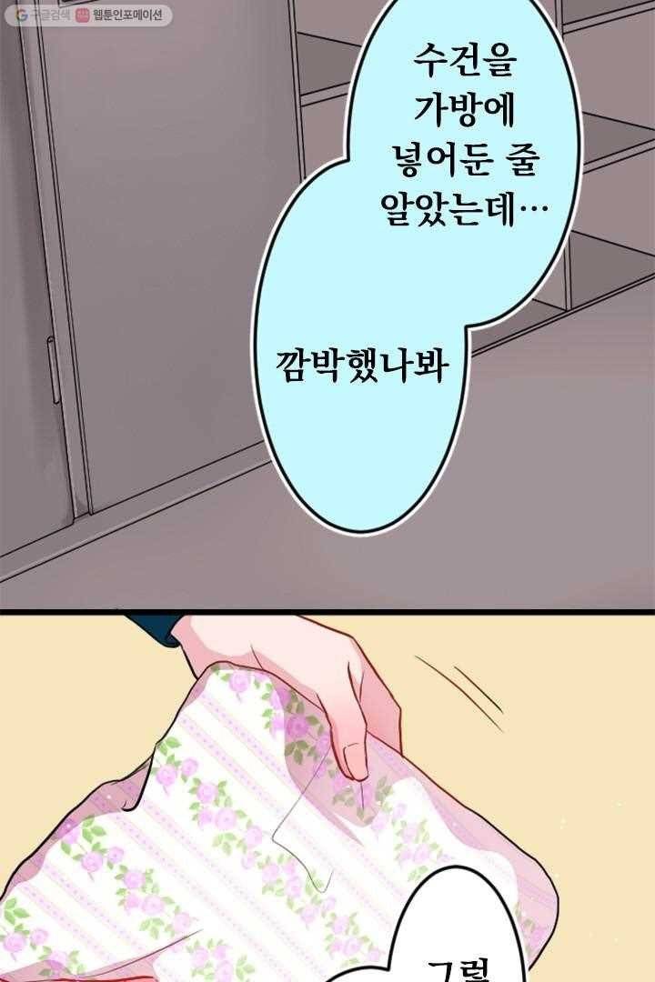 우사미 군의 비밀! 22화 11