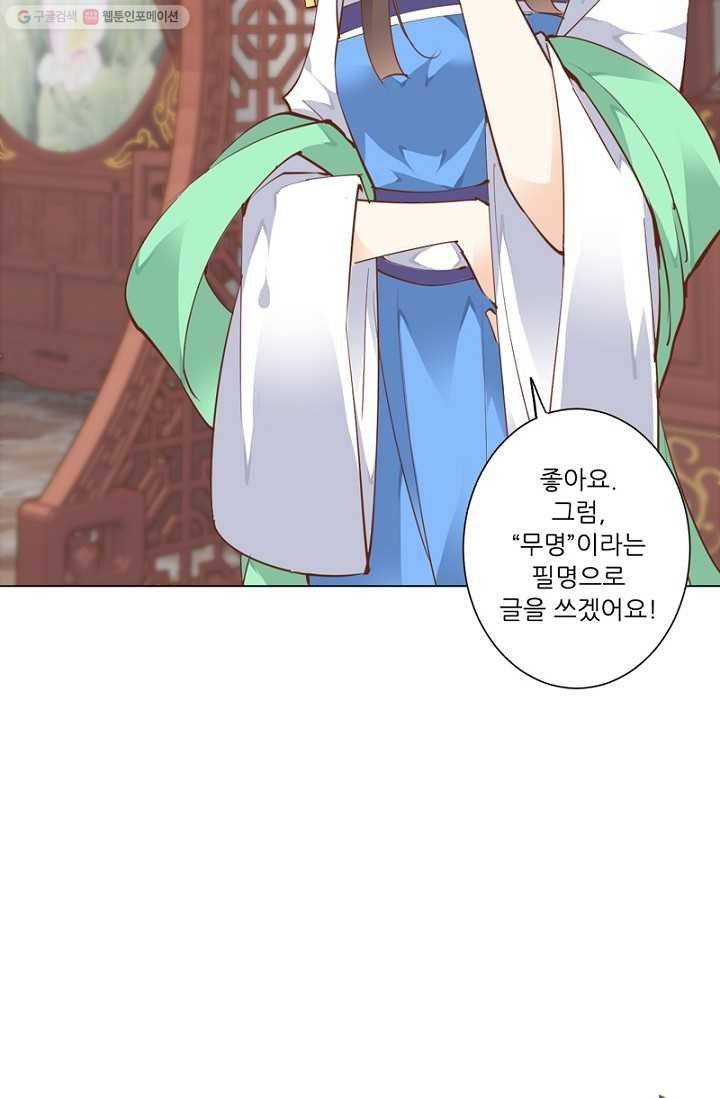 위황후, 궐을 쓰다 - 10화 6