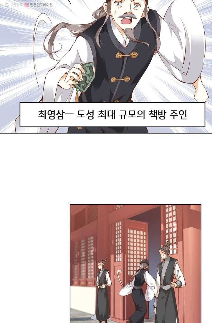 위황후, 궐을 쓰다 - 10화 9