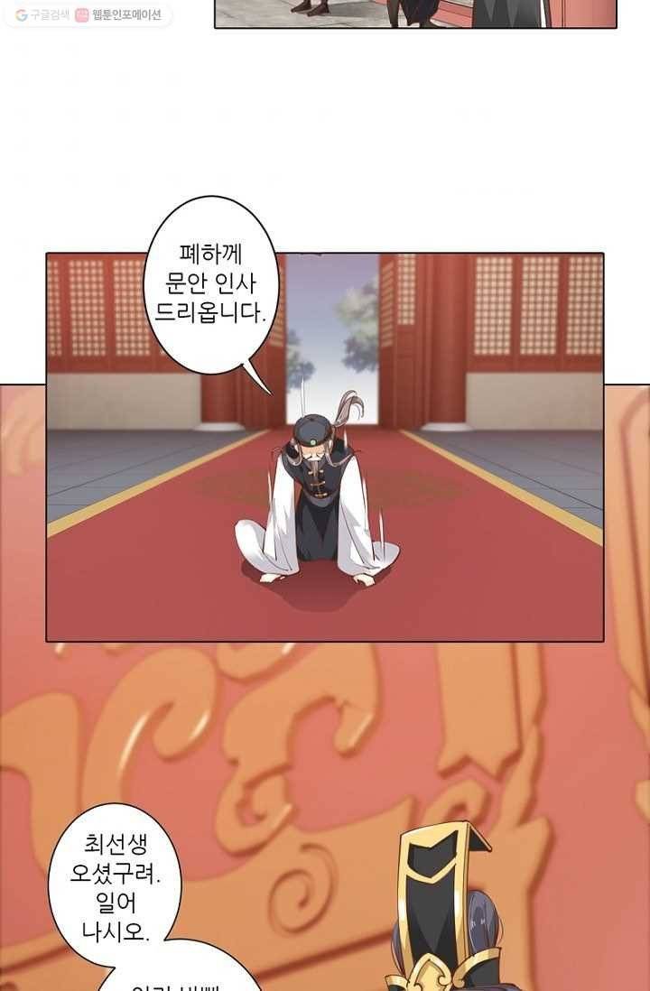 위황후, 궐을 쓰다 - 10화 10